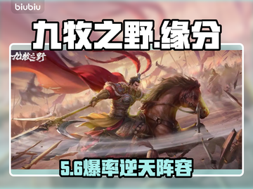 九牧之野💥缘分神搭配全揭秘🔥截图1