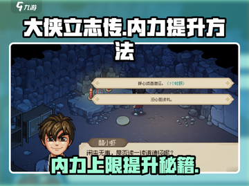 《大侠立志传》内力上限提升秘籍💥🔥游戏党必看！截图1