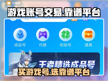 王者荣耀😎买号就上这些平台✨绝对靠谱！截图1