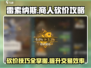 雷索纳斯商人砍价技巧大公开！交易所赚💰必备🔥