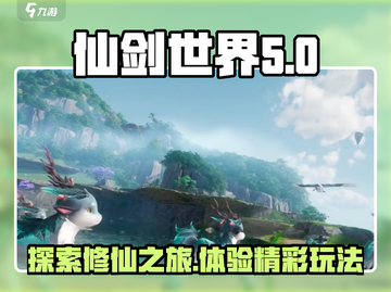 仙剑世界🔥超全玩法攻略，带你轻松上手！截图1
