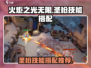 火炬之光无限✨圣枪技能搭配攻略来啦！