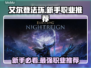 艾尔登法环🔥新手必看！职业推荐助你称霸黑夜君临✨