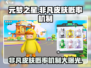 元梦之星非凡皮肤🔥保底机制大揭秘！概率全公开👇