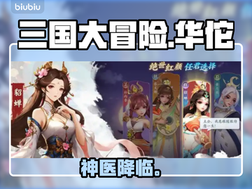 三国大冒险迷失传奇！道士职业大揭秘🔥截图1