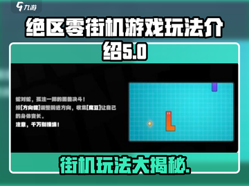 绝区零街机游戏🔥玩法大揭秘！截图1