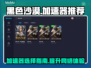 黑色沙漠🔥加速神器推荐，下载必看！🎮
