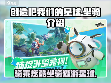 创造吧我们的星球🔥十大高颜值坐骑排行榜🚀截图1