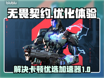 无畏契约卡顿🔥用这款加速器轻松解决🎉截图1