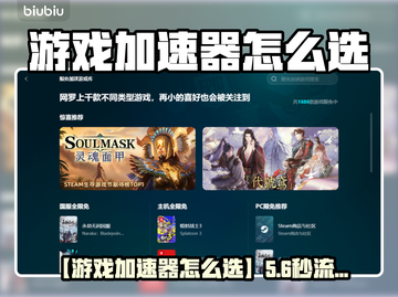 🔥游戏加速器怎么选？速看热门推荐！🎮截图1