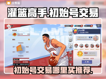 灌篮高手手游💡初始号交易平台推荐🔥截图1