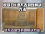 收获日3🔥进不去游戏？超简单解决方法⚡