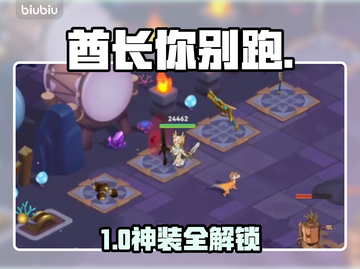 酋长别跑！全武器解锁🔥截图1