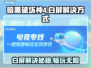 暗黑破坏神4白屏解决方法💡游戏党必看！