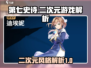 第七史诗🔥竟是隐藏的二次元神作！🎮