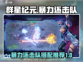 群星纪元🔥暴力还击队阵容搭配推荐！💥