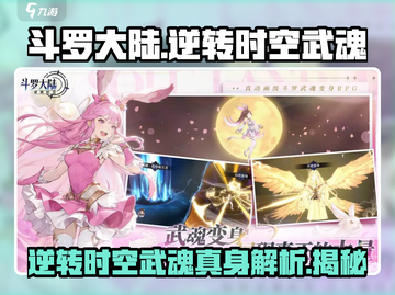 斗罗大陆：逆转时空武魂真身大曝光🔥截图1