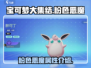 宝可梦大集结🔥粉色恶魔超强攻略🌟