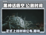 黑神话悟空🎉正式上线公测时间曝光！