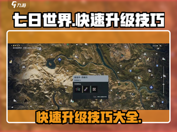 七日世界手游🔥快速升级技巧大公开！新手必看👇截图1
