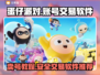 蛋仔派对账号交易哪家强🔥安全又保障的软件在这里！