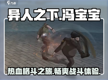 异人之下手游🔥超燃格斗等你来战！截图1