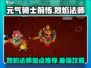 元气骑士前传🔥烈焰法师加点推荐，必看攻略！