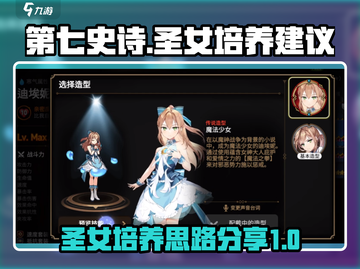 第七史诗🔥圣女培养秘籍，轻松制胜💡截图1
