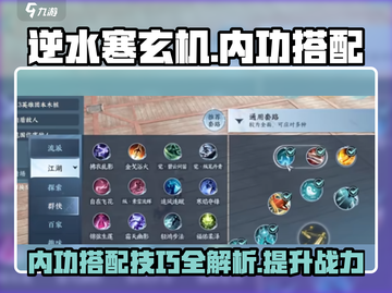 逆水寒玄机内功搭配🔥超强战力一招制胜！截图1
