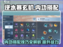 逆水寒玄机内功搭配🔥超强战力一招制胜！