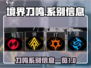 境界刀鸣🔥全系别大揭秘，必看干货！