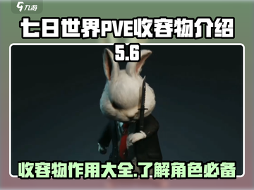 七日世界🔥PVE收容物大全及作用揭秘！截图1
