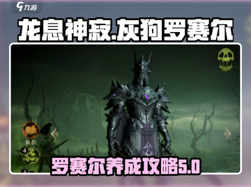 龙息神寂灰狗罗赛尔🔥游戏终极攻略来啦！截图1