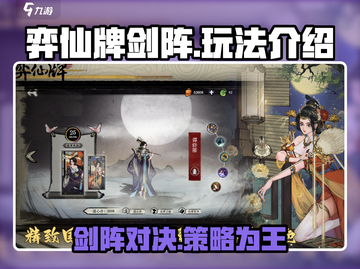 弈仙牌剑阵🔥超简单玩法揭秘，速来称霸修仙界！截图1