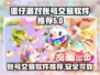 蛋仔派对账号交易📖哪里买卖最靠谱？🔥