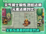 元气骑士前传🔥烈焰VS元素法师，谁才是终极王者？