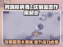 阿瑞斯病毒2：吹箭蓝图🔥助你战力飙升！💡