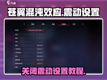 苍翼混沌效应✨震动太烦？手把手教你关闭震动设置！截图1