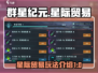 群星纪元🔥星际贸易玩法全揭秘！💎