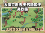 大侠立志传🔥无名地区任务全攻略✨