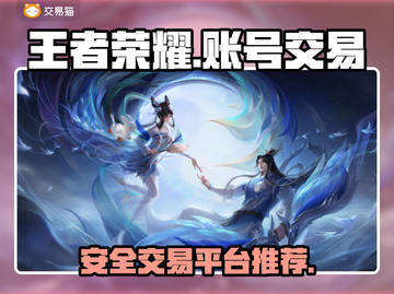 王者账号交易平台推荐🔥安全靠谱🚨截图1