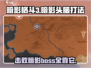 暗影格斗3🔥超强攻略：轻松击败暗影头脑！🎮