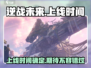 逆战未来手游上线时间🔥等你来战！🎮