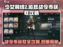 少女前线2🔥战令币获取全攻略💎