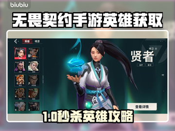 🔥无畏契约手游英雄获取全攻略💎截图1