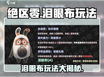绝区零泪眼布玩法🔥超简单技巧分享！截图1