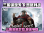 三国谋定天下🔥：揭秘这款游戏的真正魅力！