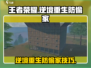 逆境重生：防偷家神技🔥游戏攻略🎉