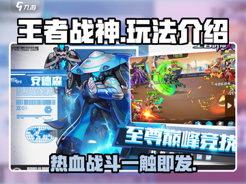 王者战神🔥超燃玩法揭秘，游戏党必看！截图1