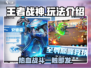 王者战神🔥超燃玩法揭秘，游戏党必看！